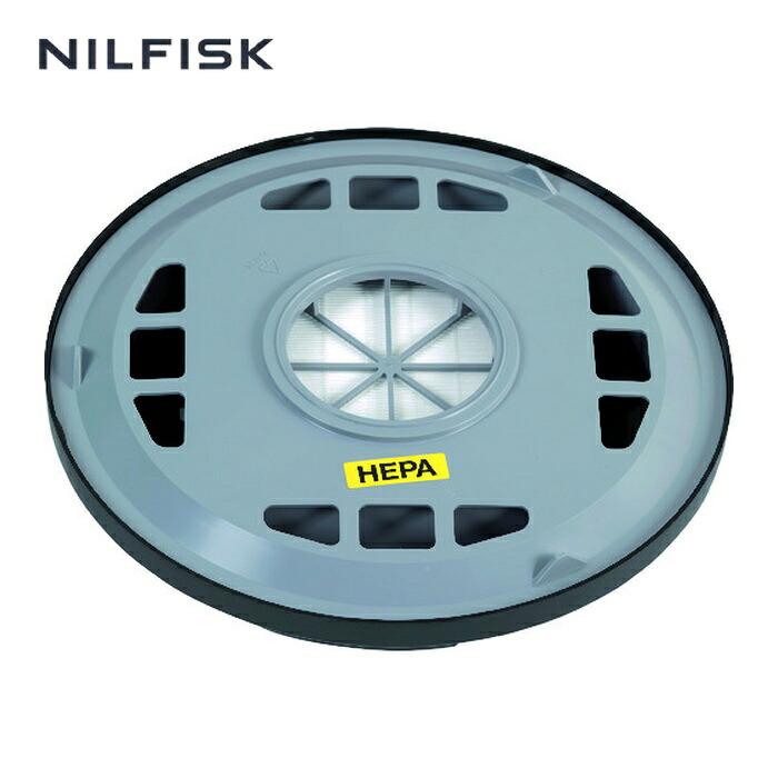ニルフィスク Nilfisk 1402666010 GD930S2用HEPAフィルター (1個)|工具ランド いたわり館