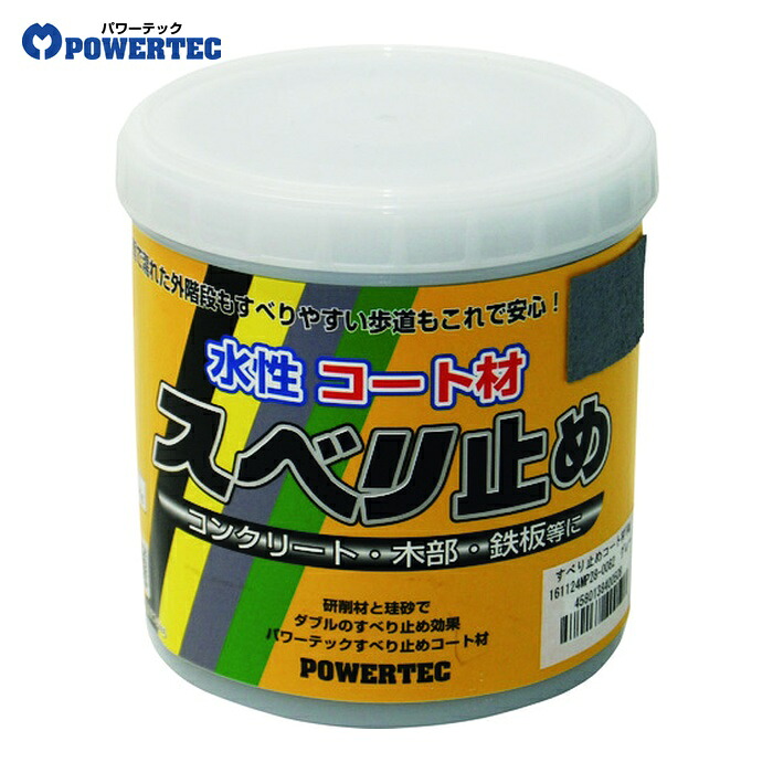 パワーテック すべり止めコート材 グレー 1kg (1個) 17635
