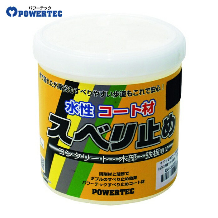 パワーテック すべり止めコート材 ブラック 1kg (1個) 17638