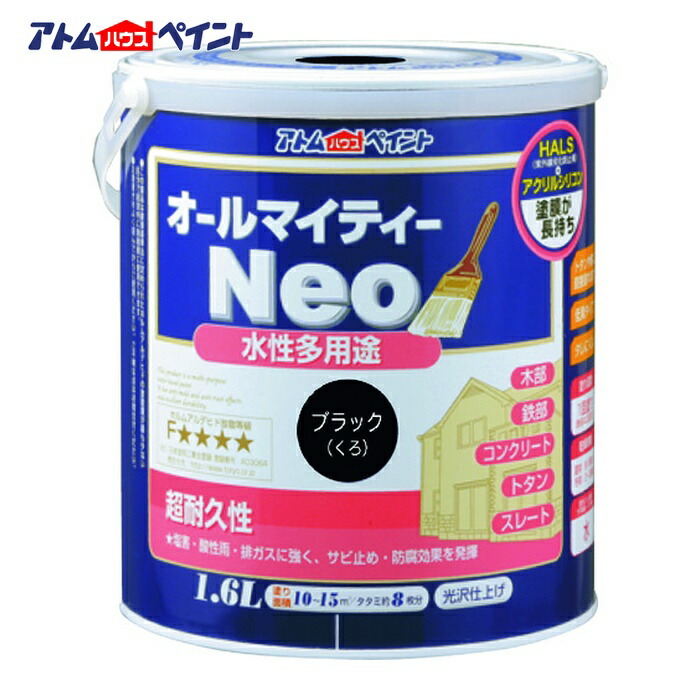 アトムハウスペイント 水性オールマイティーネオ 1.6L ブラック (1缶) 00001-18858