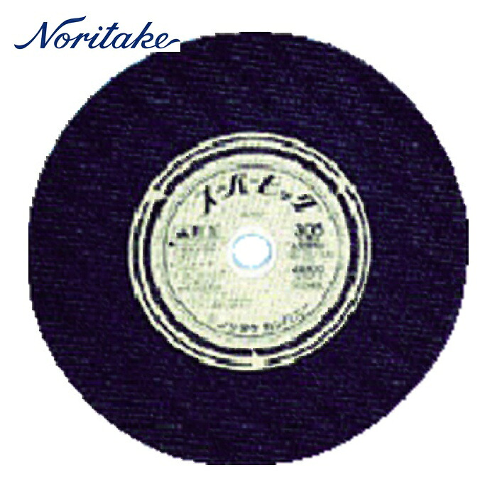 ノリタケ Noritake 1000C23011 切断砥石スーパービッグ A30P 305X2.5X25.4 (10枚)