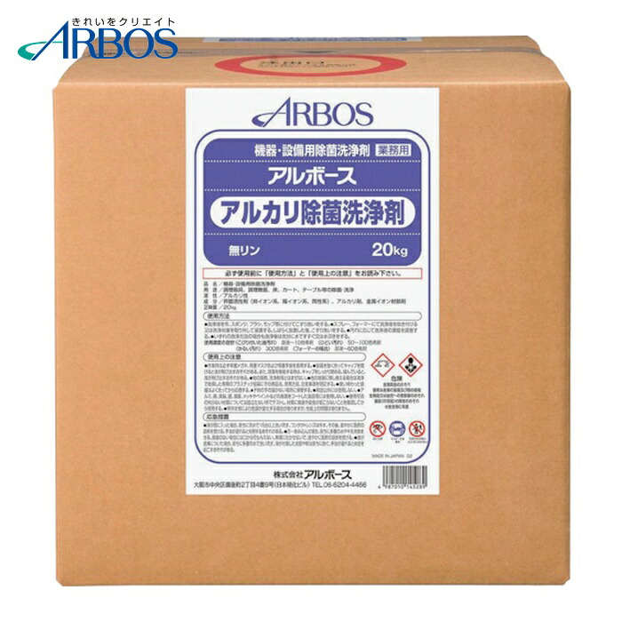 アルボース アルボースアルカリ除菌洗浄剤20KGBIB (1本) 14528