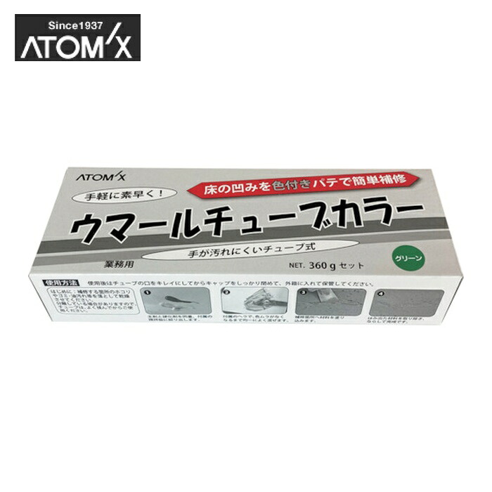アトムハウスペイント ウマールチューブカラー グリーン 360gセット (1S) 00001-70715