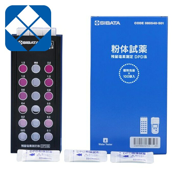 SIBATA 柴田科学の科目 080540-521 残留Cl位置づける器 DPD法 試薬付 (1S)