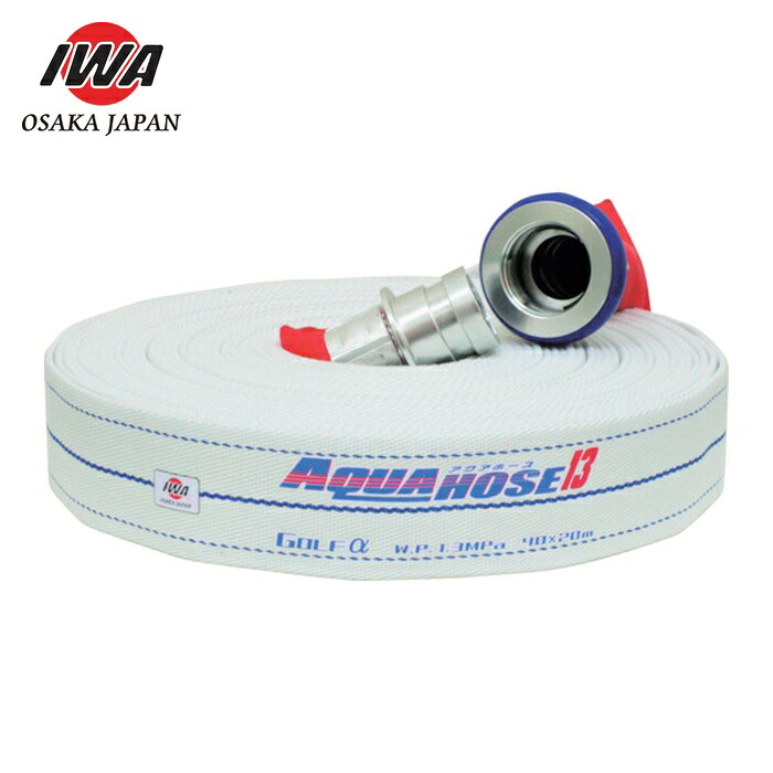 IWA 岩崎製作所 散水/消防用 1.3MPa 軽量ホース ゴルフアルファ アルミ製町野式金具付(アルミ加締) (1本) 01GLA5010A-K｜工具ランド　いたわり館