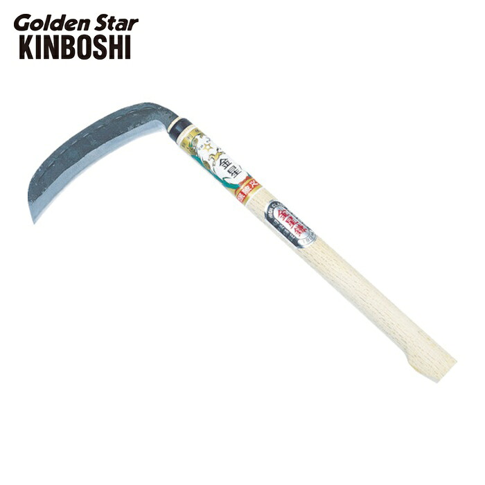 キンボシ ゴールデンスター 木鎌(きかま) 金星A級諸刃木鎌 刃長180mm 全長430mm (1丁) 120273