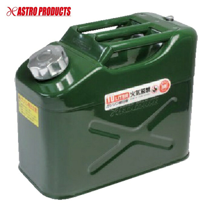 アストロプロダクツ ガソリン携行缶 10L (1缶) 2007000007426