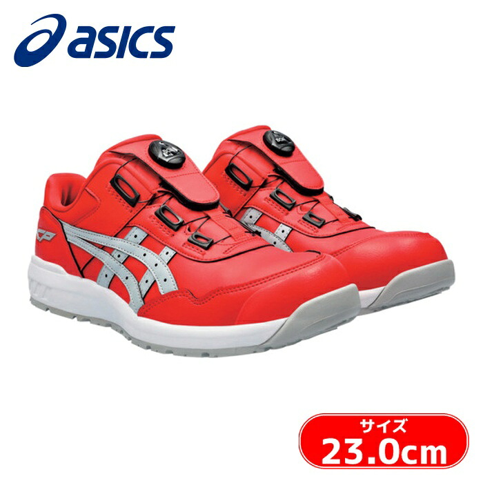 アシックス asics ウィンジョブ CP306 BOA ボア ダイヤル式 クラシックレッド/ピエドモントグレー 23.0cm (1足) 1273A029.600-23.0|工具ランド いたわり館