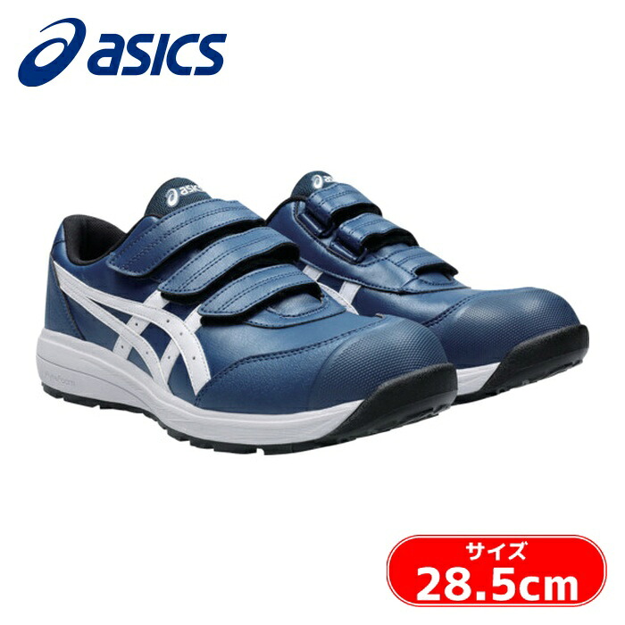 アシックス asics ウィンジョブ CP311 マコブルー×ホワイト 28.5cm (1足) 1273A110.400-28.5