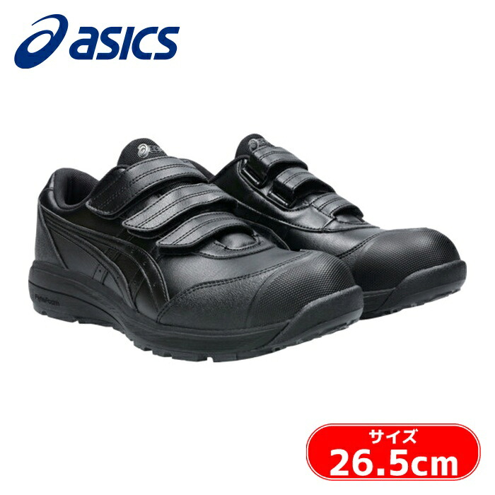アシックス asics ウィンジョブ CP311 ブラック×ブラック 26.5cm (1足) 1273A110.001-26.5