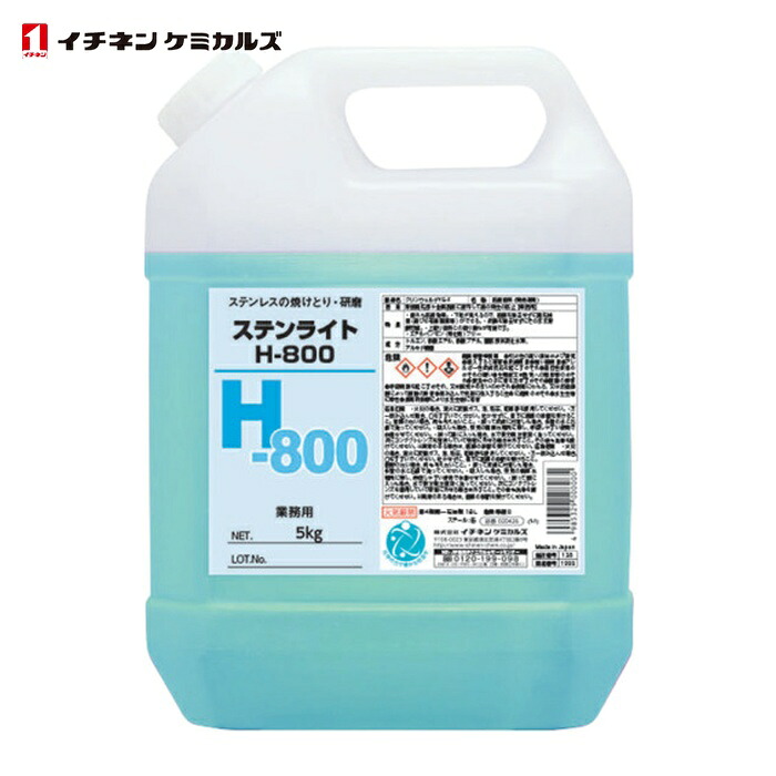 イチネンケミカルズ ステンライト H-800 5Kg (1本) 25876