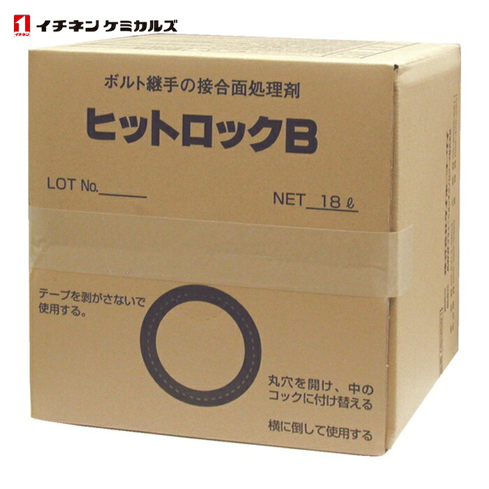 イチネンケミカルズ ヒットロック B 18L (1個) 153581|工具ランド いたわり館