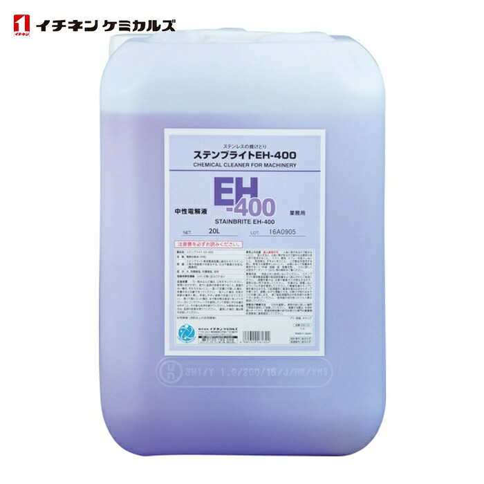 イチネンケミカルズ ステンブライト EH-400 20L (1個) 26132