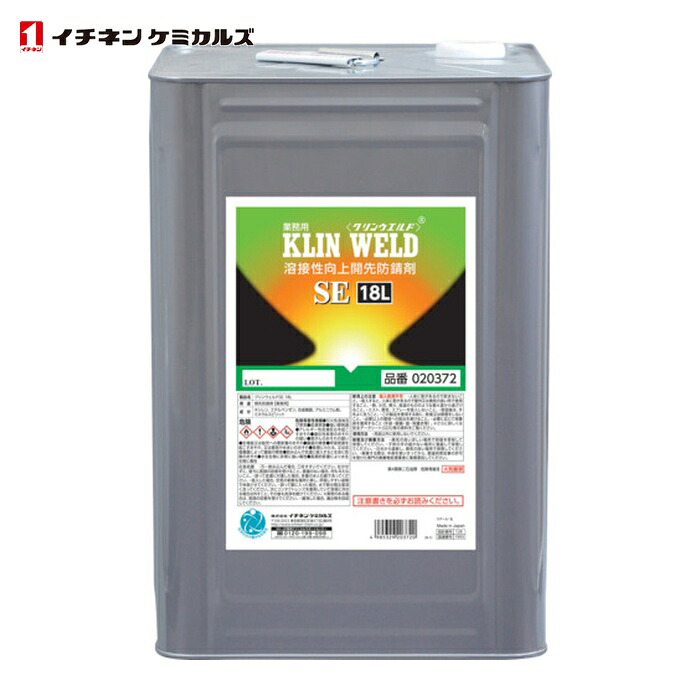 イチネンケミカルズ クリンウエルド SE 18L (1缶) 20372