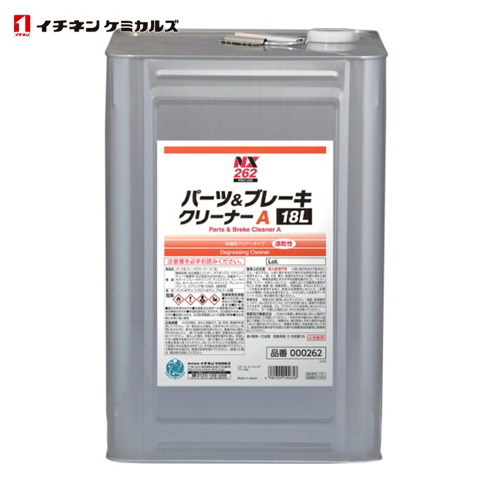 イチネンケミカルズ パーツ&ブレーキA 18L (1缶) 262 11,973円