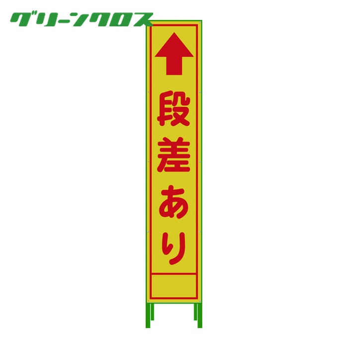 グリーンクロス 二分の一275 SL立貼り出し 段差あり HSL‐14 (1台) 1102-3035-02