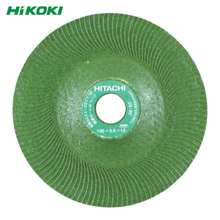 HiKOKI ハイコーキ 0030-9460 レジノイドフレキシブル砥石 180mm #36 (10枚入) (1箱)