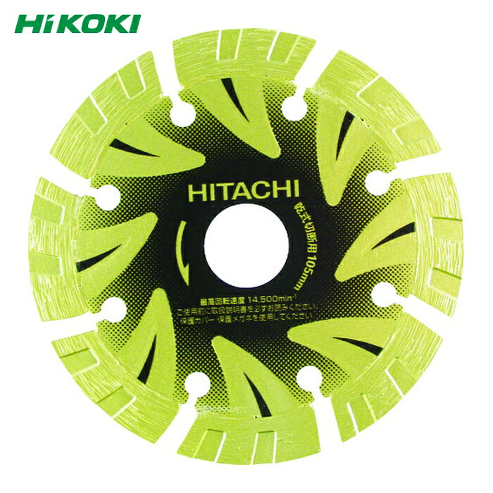 HiKOKI ハイコーキ 0033-0147 ダイヤモンドカッタ 125mmX22 (S1) 8X (1枚)｜工具ランド　いたわり館