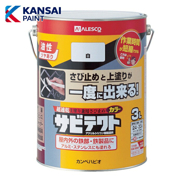 関西ペイント サビテクト 3L 白 (1缶) 97640011030｜工具ランド　いたわり館