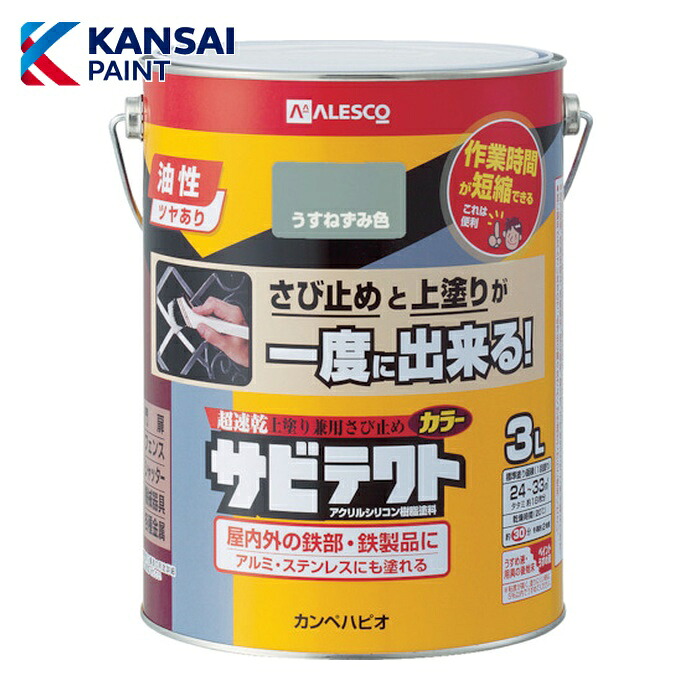 関西ペイント サビテクト 3L うすねずみ色 (1缶) 97640431030