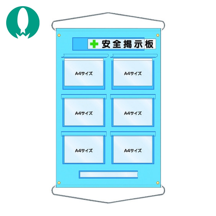 つくし 工事管理用収納シート 屋外用 (1枚) 126-E