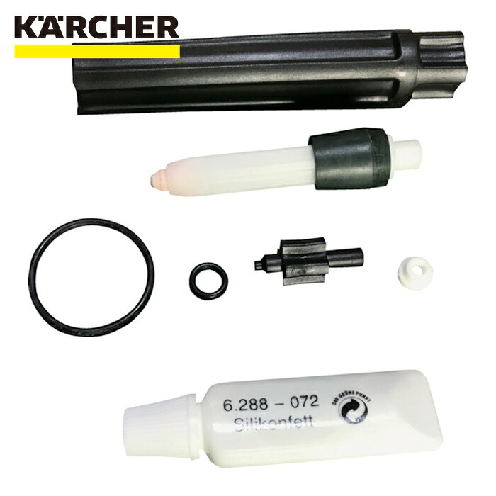 ケルヒャー KARCHER 2.883-472.0 高圧洗浄機用アクセサリー スペアパーツキット 05(2.883-472.0) (1個)
