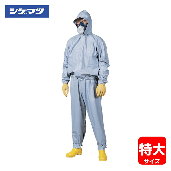 重松製作所 シゲマツ 開放形防護服 PS-420K上着のみ(07950) (1個) 7950