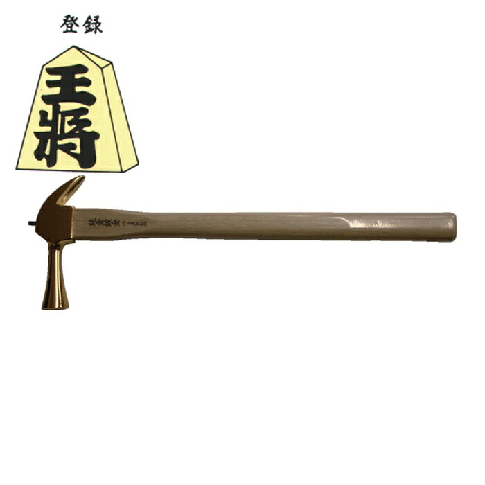 王将 須佐製作所 純金鍍金仮枠ハンマー止付小450 (1本) 20904