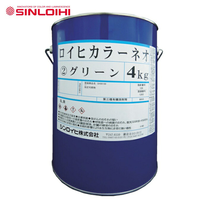 シンロイヒ ロイヒカラーネオ 4kg 赤いこと (1缶) 2000BC