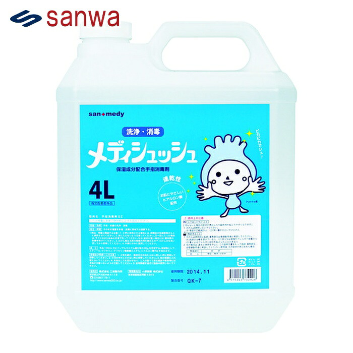 三和製作所 sanwa 手指消毒剤メディシュッシュ 詰替用 4L (1個) 101-652