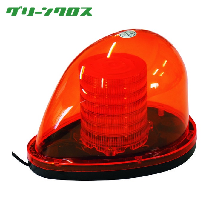 グリーンクロス LED流線型回転灯(橙)12V24V兼用 (1台) 1108130506|工具ランド いたわり館