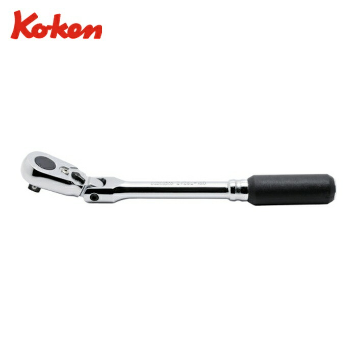 山下産業科学研究所 Ko-ken 2726Z-160 Z-EAL 首商い口ラチェットハンドル(ロング) 差込角6.35粍 (1個)