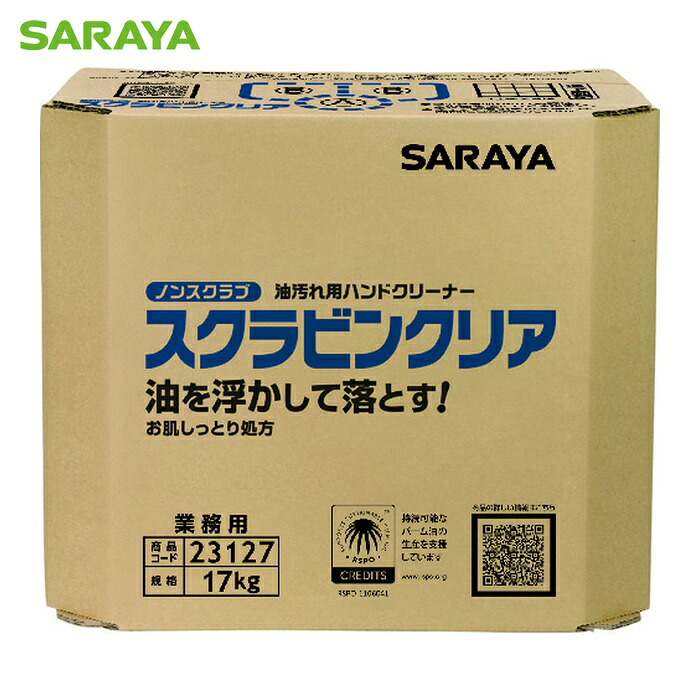 サラヤ SARAYA 油汚れ用ハンドソープ スクラビンクリア 17kg 八角BIB (1個) 23127｜工具ランド　いたわり館