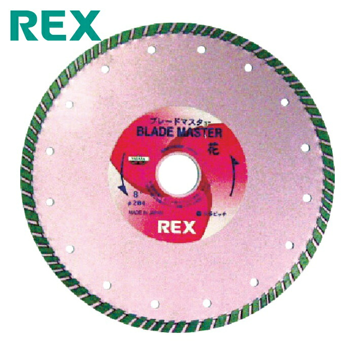 レッキス REX 460064 ダイヤモンドブレード 花7B HANA7 (1枚)