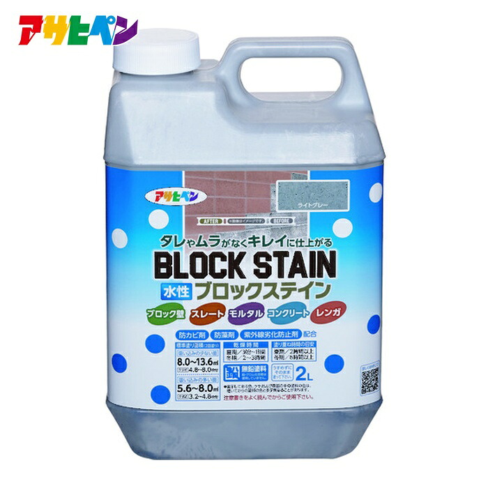 アサヒペン 水性ブロックステイン 2L ライトグレー (1個) 449887