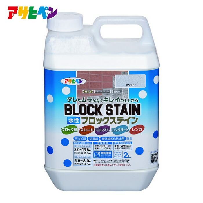 アサヒペン 水性ブロックステイン 2L ホワイト (1個) 449825 4,679円