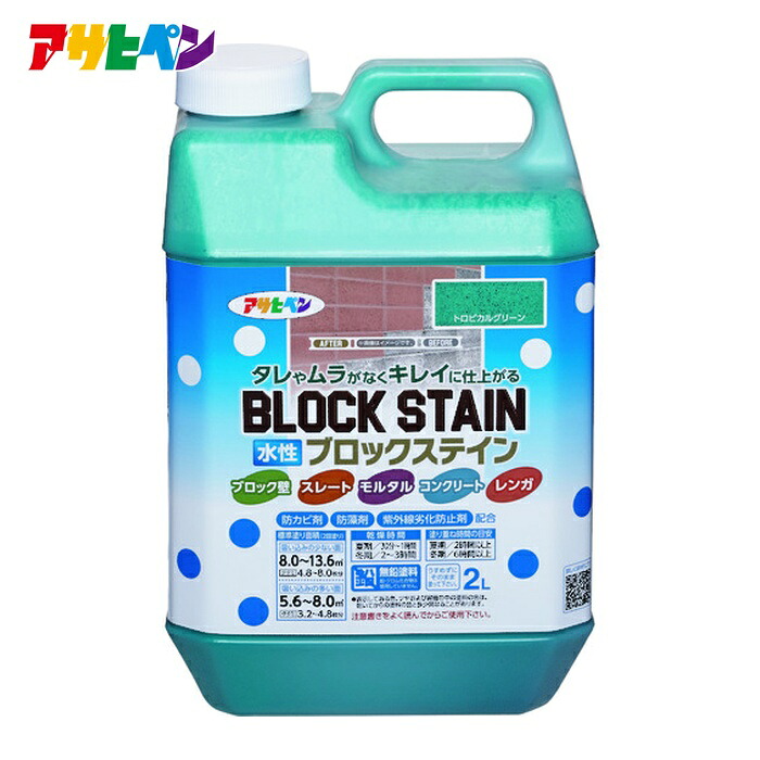 アサヒペン 水性ブロックステイン 2L トロピカルグリーン (1個) 449917