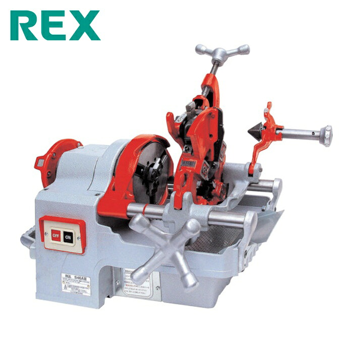 レッキス REX 207315 自動切上ダイヘッド付パイプマシン S40A3 (1台)