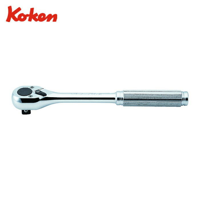 山下工業研究所 Ko-ken 4753N ラチェットハンドル 差込角12.7mm (1個)