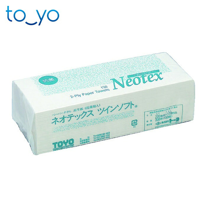 トーヨ ペーパータオル ネオテックスツインソフト抗菌 150組×48P 1Cs(箱)7200枚入 (1Cs) 243000 5,048円