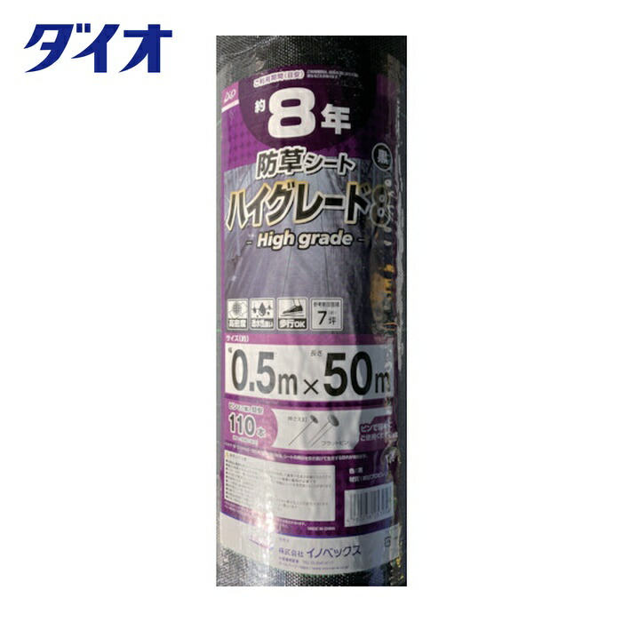 Dio イノベックス 防草シート ハイグレード8年 黒 0.5m×50m (1本) 253956