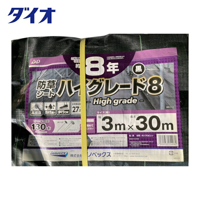 Dio イノベックス 防草シート ハイグレード8年 黒 3m×30m (1枚) 254069