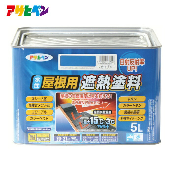 アサヒペン 水性屋根用遮熱塗料5L スカイブルー (1缶) 437228
