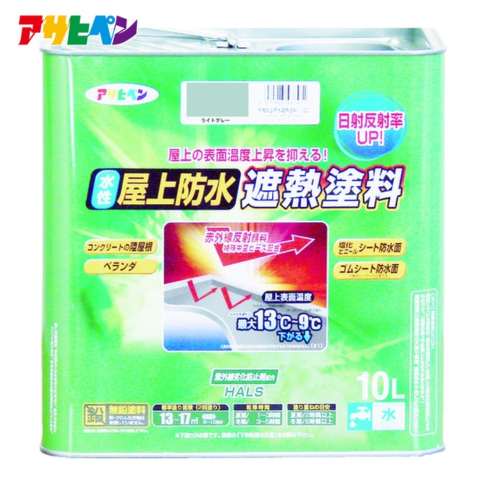 アサヒペン 水性屋上防水遮熱塗料10L ライトグレー (1缶) 437457