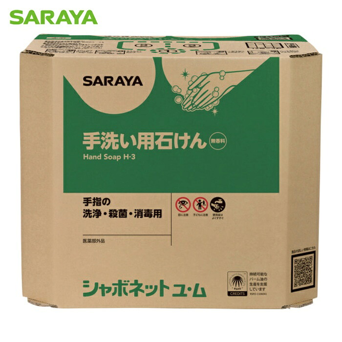サラヤ SARAYA シャボネットユ・ム18kg八角BIB (1個) 23854