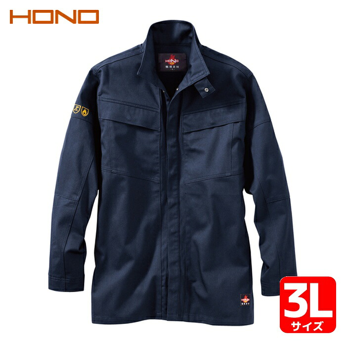 村上被服 HONO 難燃シャツ 3L ネイビー (1着) 4407-3L-1
