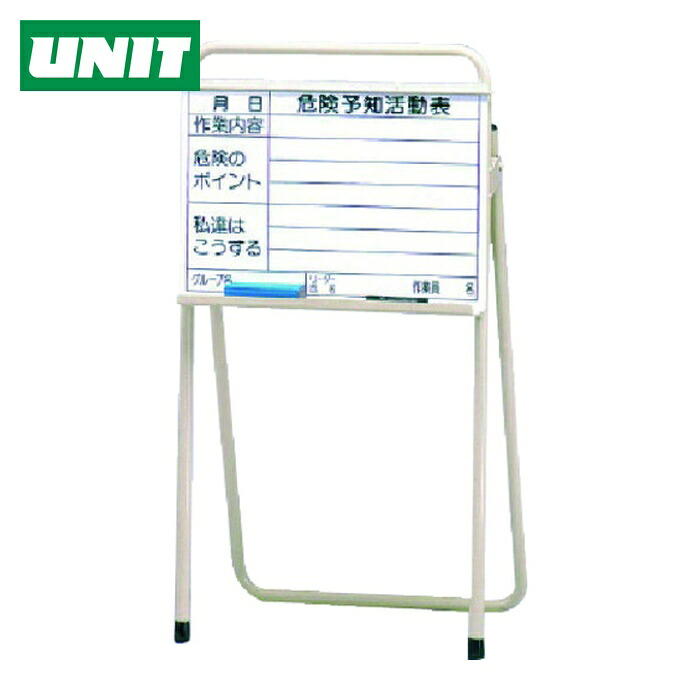 ユニット UNIT KYスタンド(セット)KY黒板付 (1組) 320-30