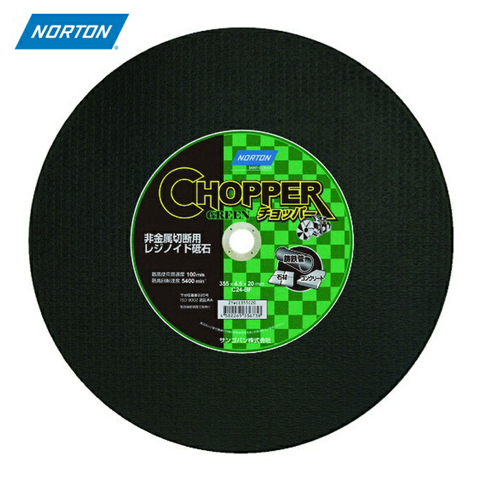 ノートン NORTON 2TWCE355C20 切断砥石 チョッパーエンジンカッター 非金属 外径355×刃厚4.5×穴径20mm (10枚)|工具ランド いたわり館