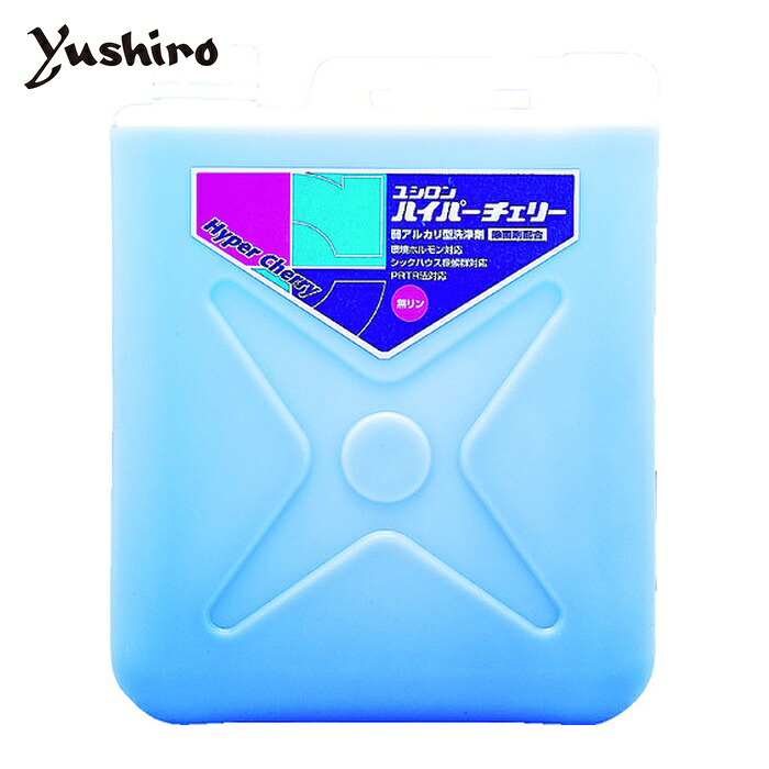 ユシロ化学 油汚れ用洗剤 ハイパーチェリー 10L (1個) 312000044A