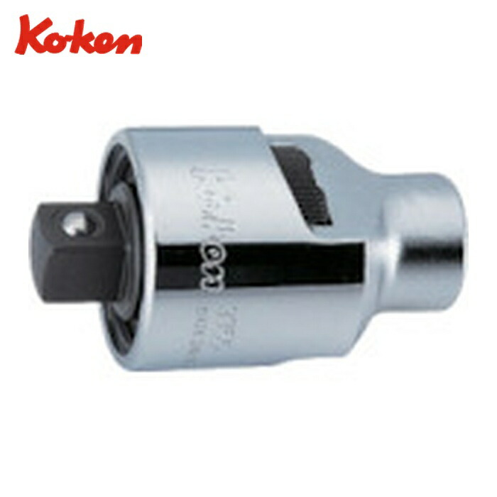 山下工業研究所 Ko-ken 3755 ラチェットアダプター (1個)